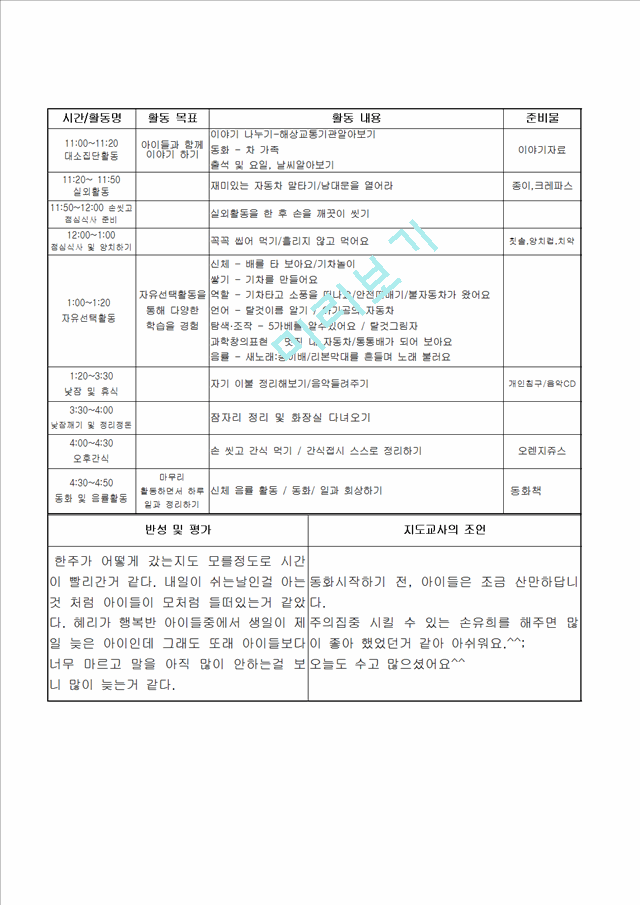 [보육교사] 보육 실습일지.hwp